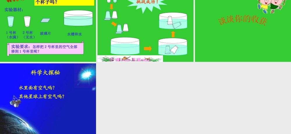 青岛版小学科学三年级上册《空气在哪里》课件