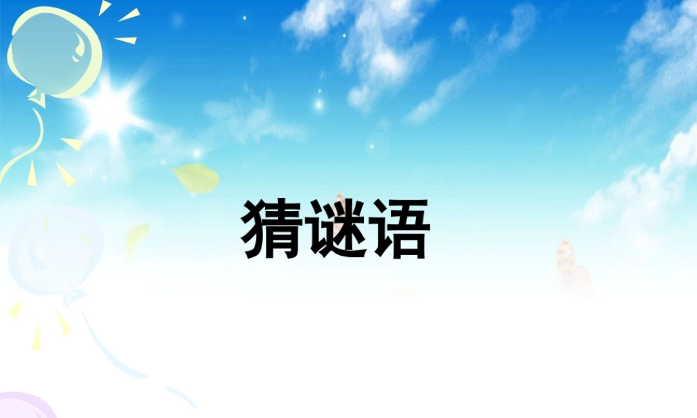 五年级语文第三单元作文课件：介绍一种物品