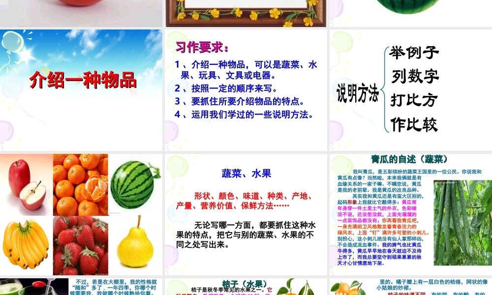 五年级语文第三单元作文课件：介绍一种物品