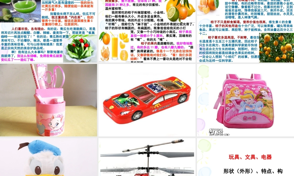 五年级语文第三单元作文课件：介绍一种物品