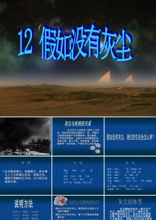 12假如没有灰尘