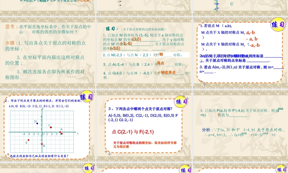 2323关于原点对称点的坐标特点