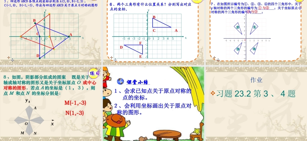 2323关于原点对称点的坐标特点