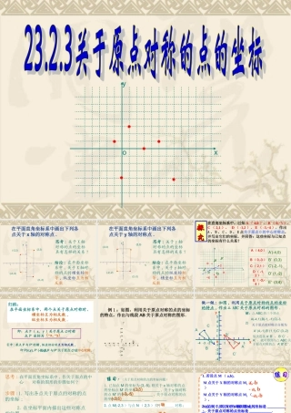 2323关于原点对称点的坐标特点