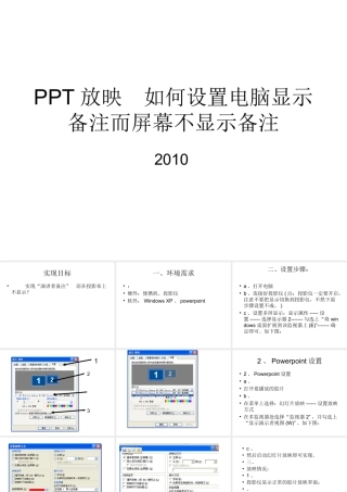 如何设置电脑显示备注