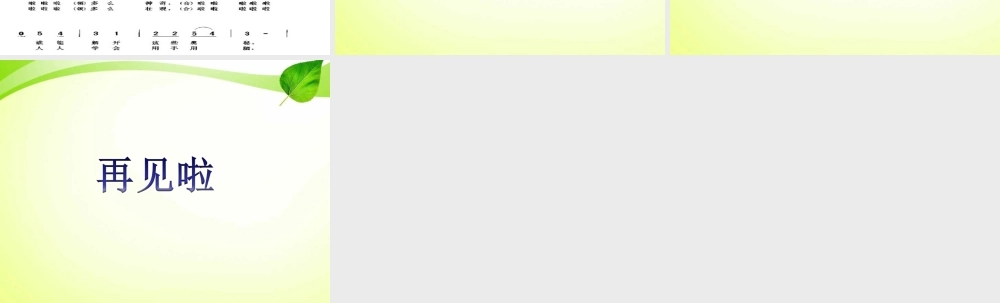 《天地之间的歌》课件