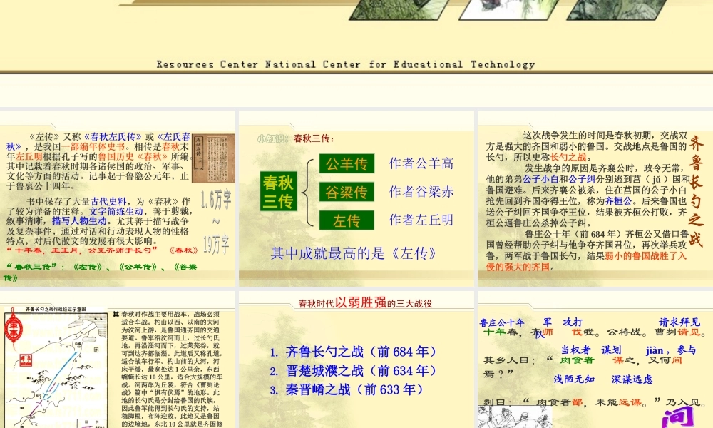 14、《曹刿论战》