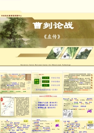 14、《曹刿论战》
