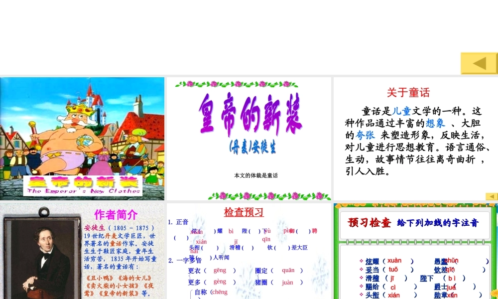 《皇帝的新装》
