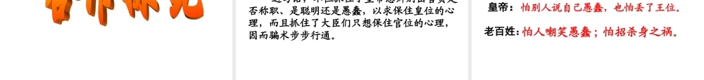 《皇帝的新装》