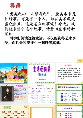 《皇帝的新装》