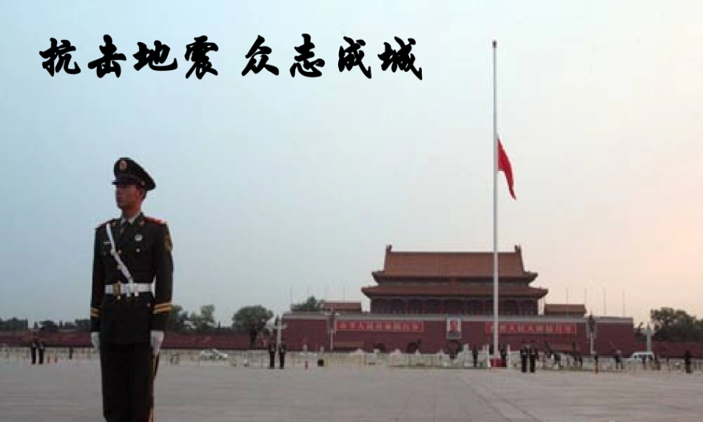 “抗震救灾众志成城”爱心捐款