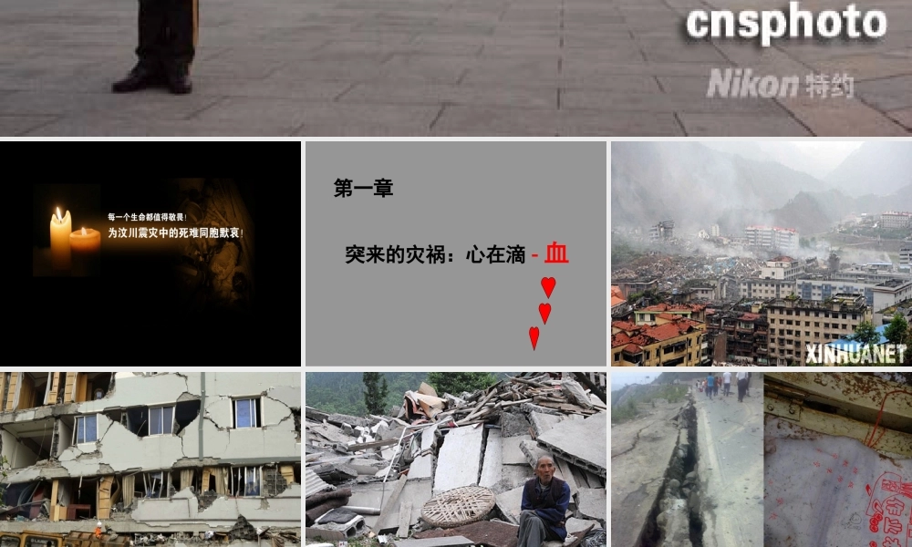 “抗震救灾众志成城”爱心捐款