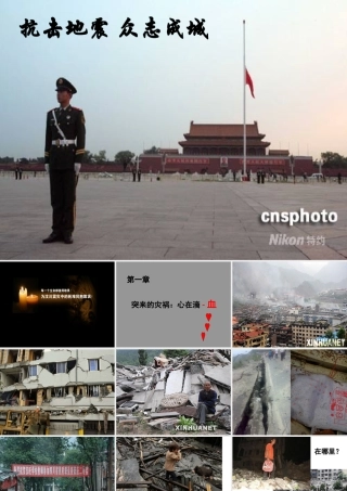 “抗震救灾众志成城”爱心捐款