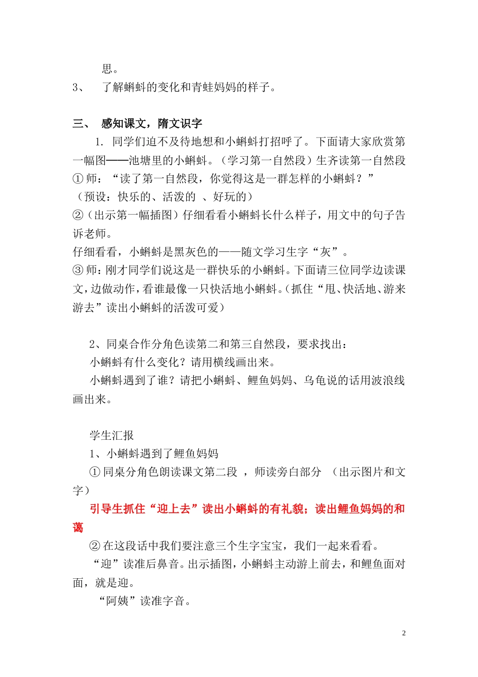 小蝌蚪找妈妈第一课时教学设计修改_第2页