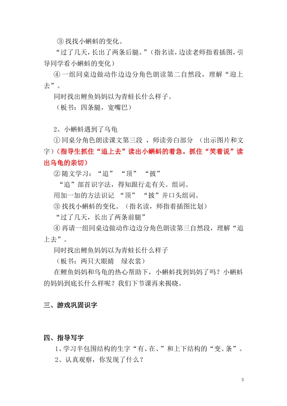 小蝌蚪找妈妈第一课时教学设计修改_第3页