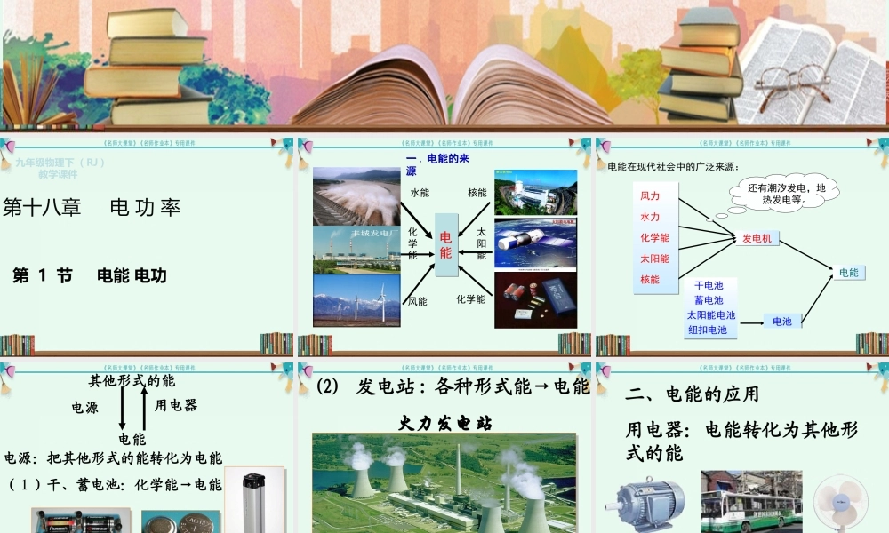 第1节--电能-电功