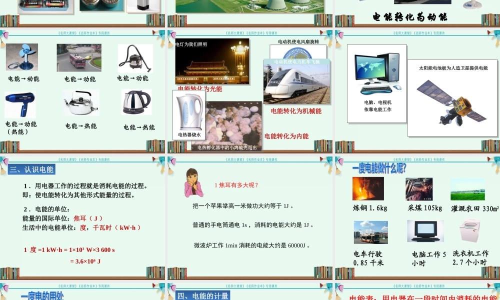第1节--电能-电功