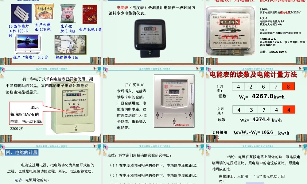 第1节--电能-电功
