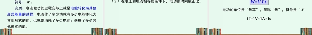 第1节--电能-电功