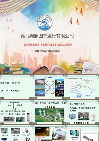 第1节--电能-电功