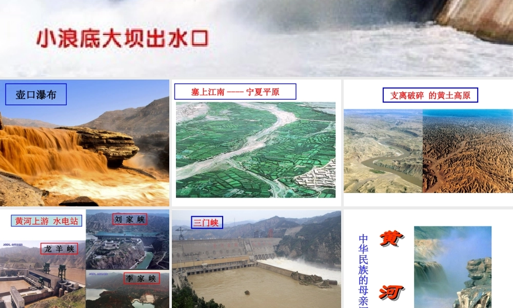 初中二年级地理上册第二章-中国的自然环境第三节-河流第二课时