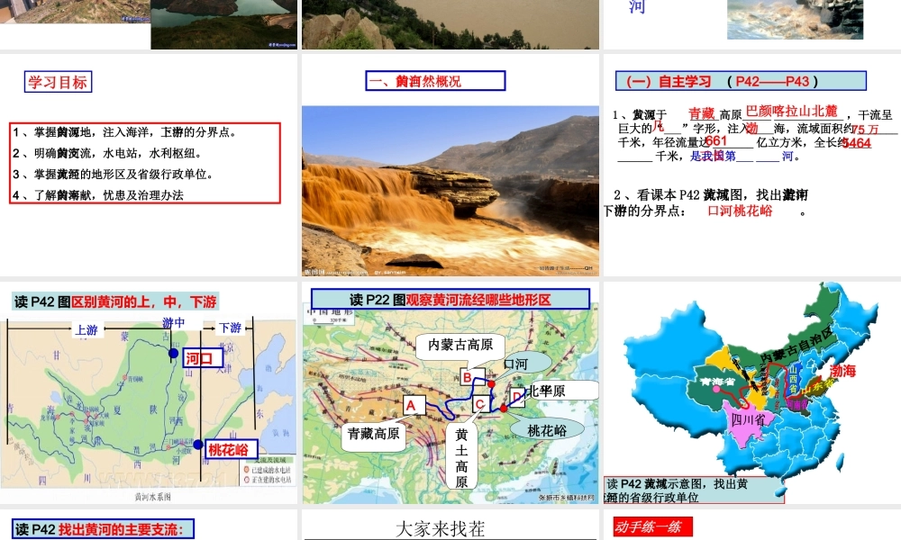 初中二年级地理上册第二章-中国的自然环境第三节-河流第二课时