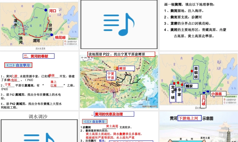 初中二年级地理上册第二章-中国的自然环境第三节-河流第二课时