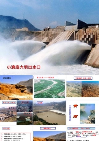 初中二年级地理上册第二章-中国的自然环境第三节-河流第二课时