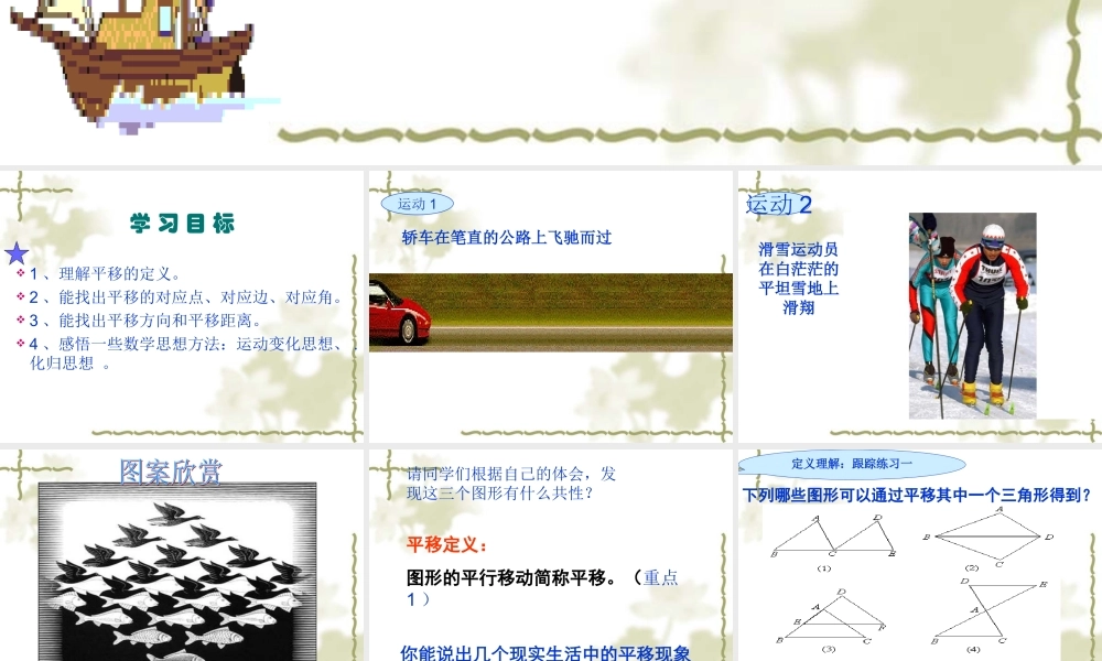 图形的平移课件