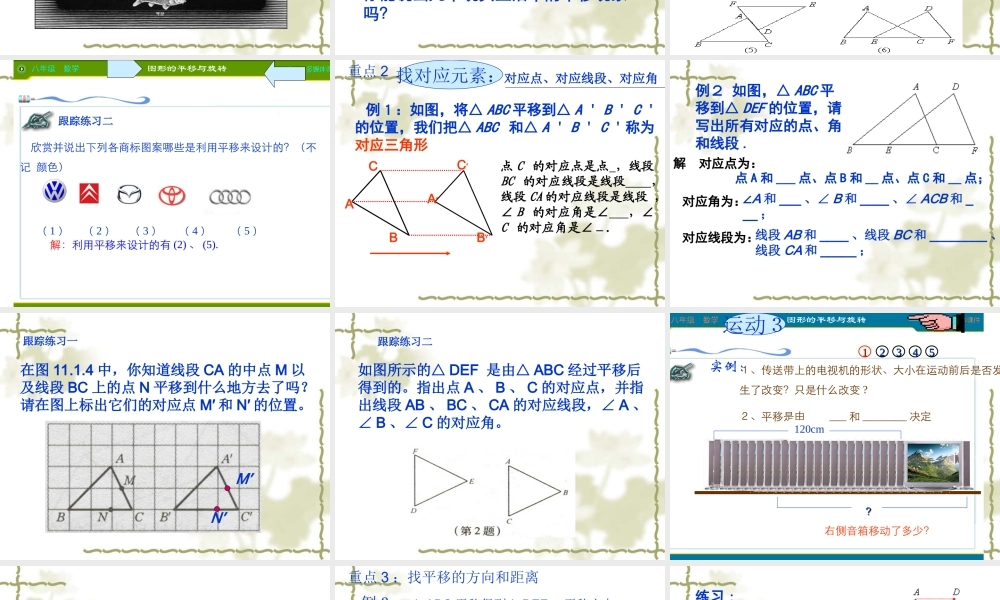图形的平移课件