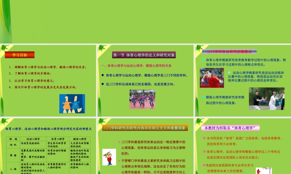 [名校联盟]江苏省南京市上元中学七年级上学期体育与健康——健康课第七周体育心理学1课件