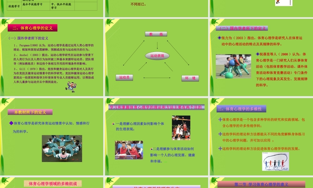 [名校联盟]江苏省南京市上元中学七年级上学期体育与健康——健康课第七周体育心理学1课件