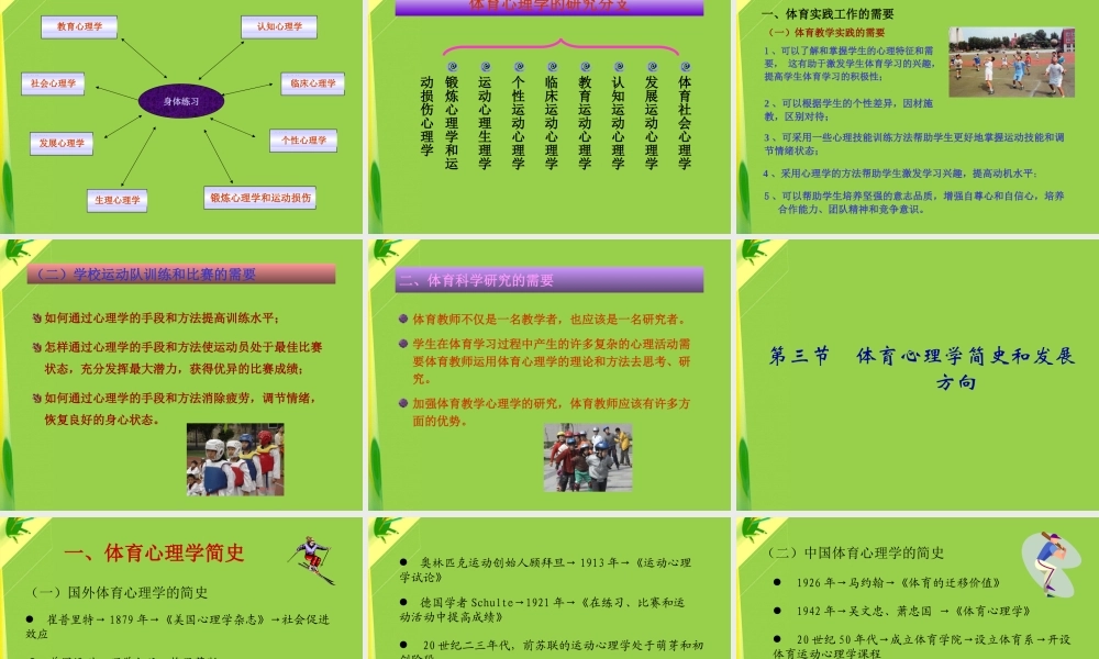 [名校联盟]江苏省南京市上元中学七年级上学期体育与健康——健康课第七周体育心理学1课件
