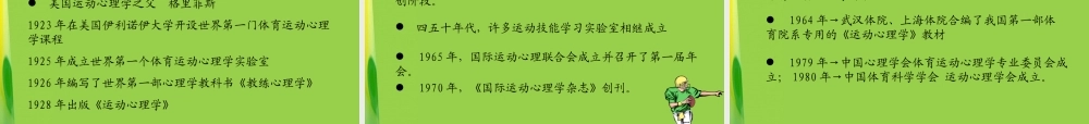 [名校联盟]江苏省南京市上元中学七年级上学期体育与健康——健康课第七周体育心理学1课件