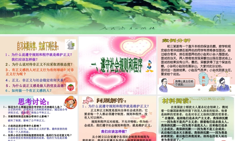 10.2自觉维护正义