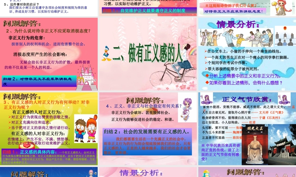 10.2自觉维护正义