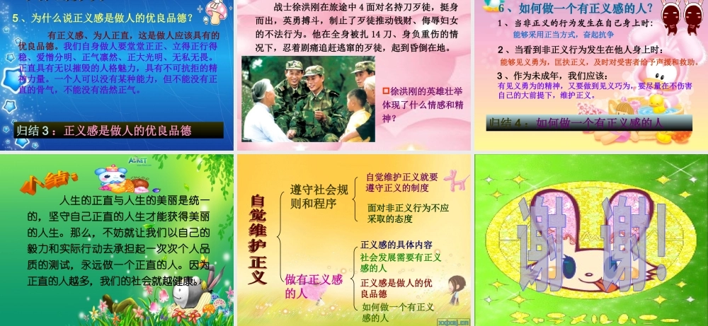 10.2自觉维护正义