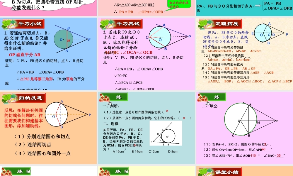 切线长定理-课件
