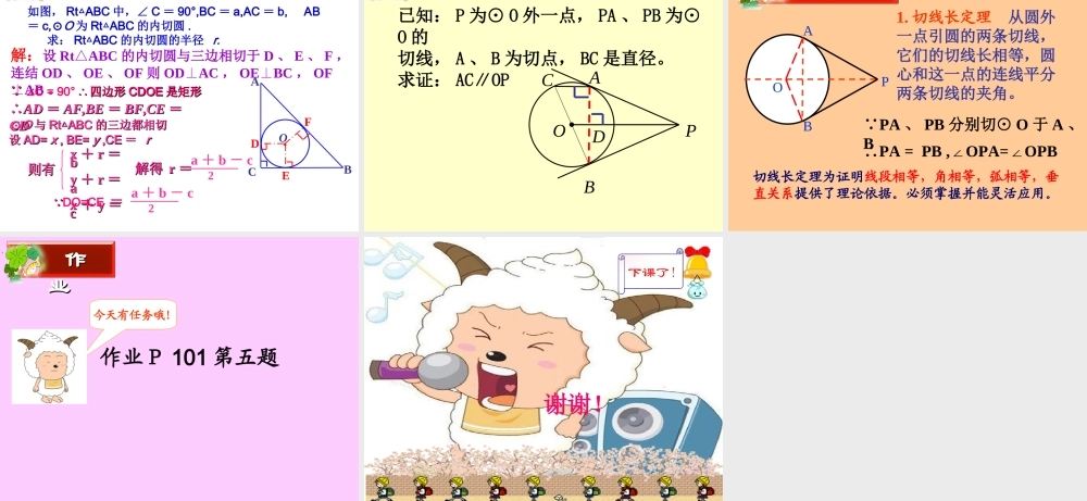 切线长定理-课件