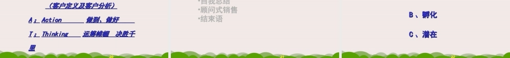 联想集团大客户销售培训课程