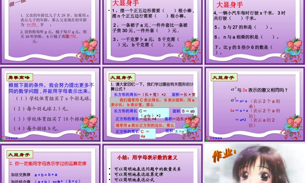 四年级数学下册《用字母表示数》PPT课件之十七(北师大版)