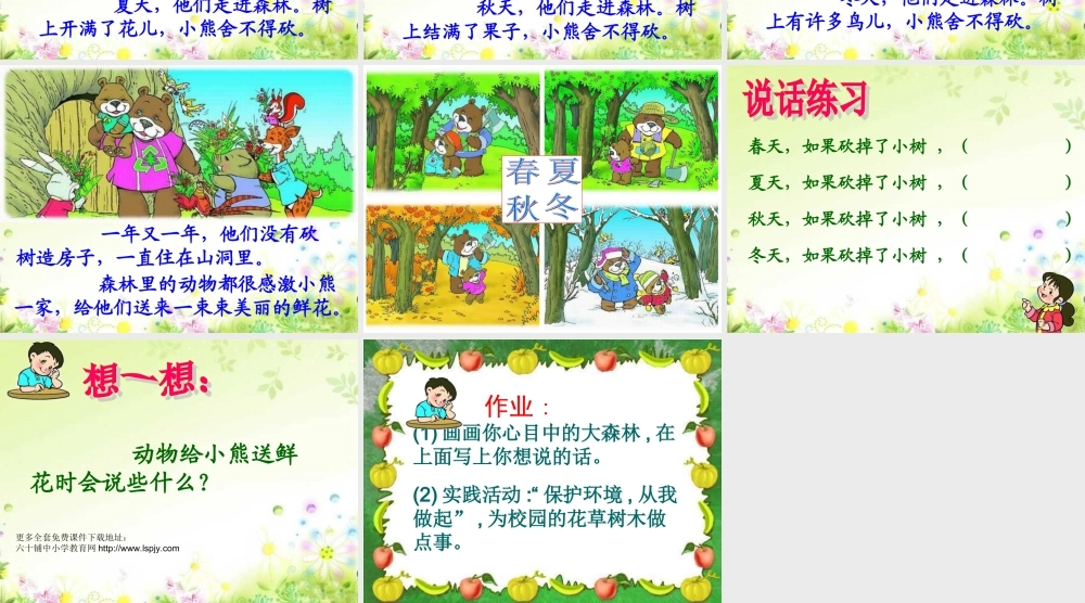 小熊住山洞--PPT