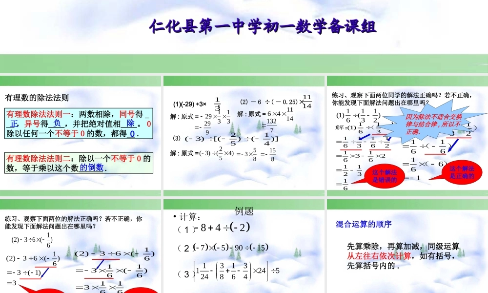 142有理数除法(2)