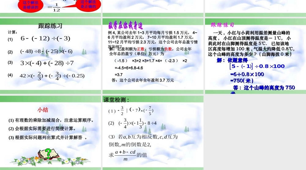 142有理数除法(2)