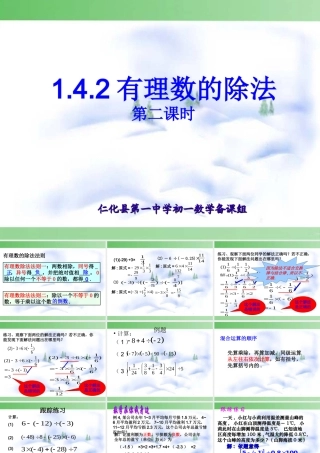 142有理数除法(2)