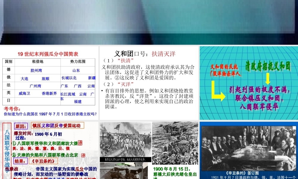 北师大版八上第一单元第4课八国联军侵华战争(共19张PPT)