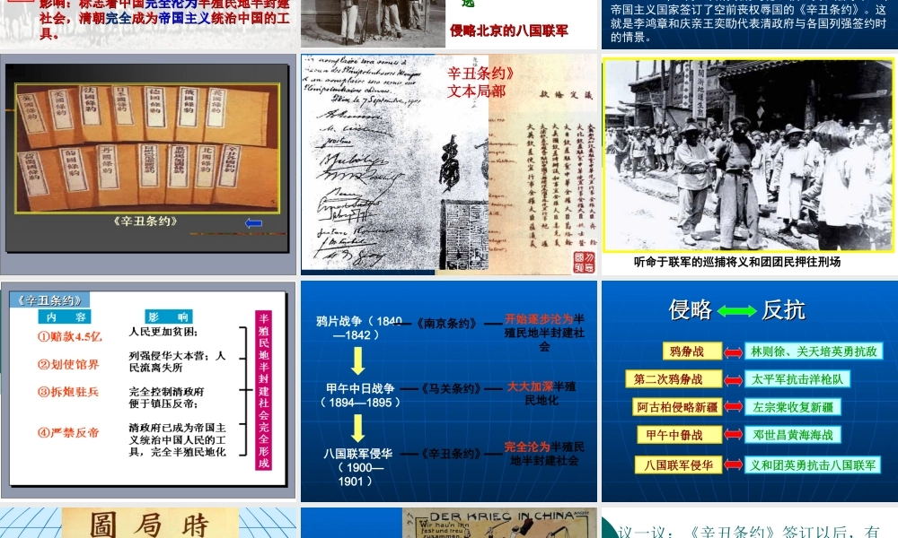 北师大版八上第一单元第4课八国联军侵华战争(共19张PPT)