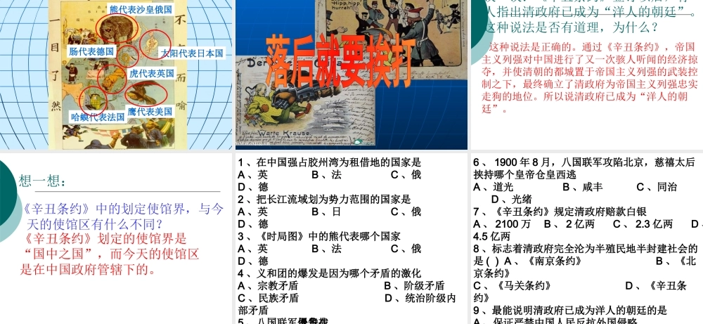 北师大版八上第一单元第4课八国联军侵华战争(共19张PPT)