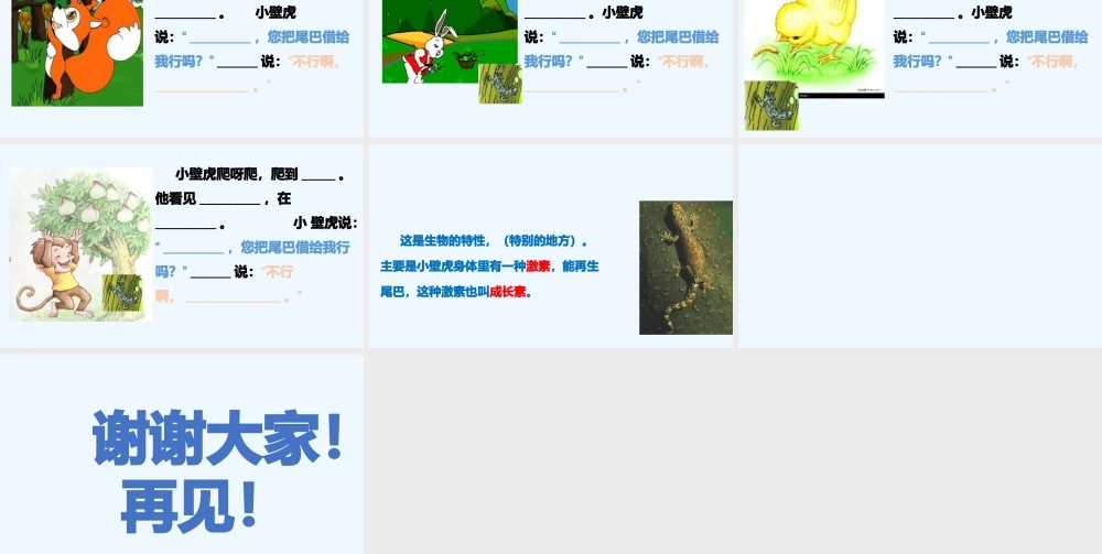 (部编)人教语文2011课标版一年级下册21.《小壁虎借尾巴》